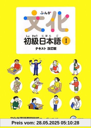 Bunka Shokyu Nihongo 1 Textbook (New Edition) + 2CD