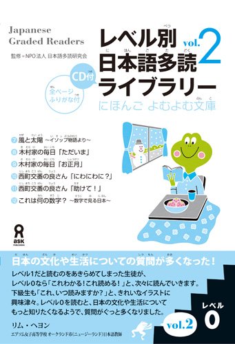 JAPANESE GRADED READERS, LEVEL 0 - VOLUME 2
