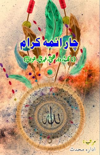 Chaar Aima Kiraam: (Malik, Daraqutni, Tabari, Ghazali) von Taemeer Publications