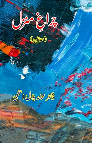 Charaagh-e-Manzil: (Essays on Urdu Journalism) von Taemeer Publications