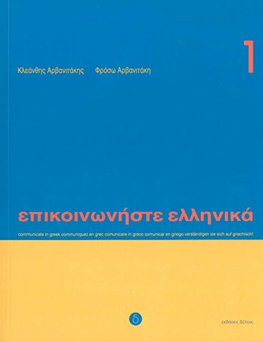 Communicate in Greek Communicate in Greek