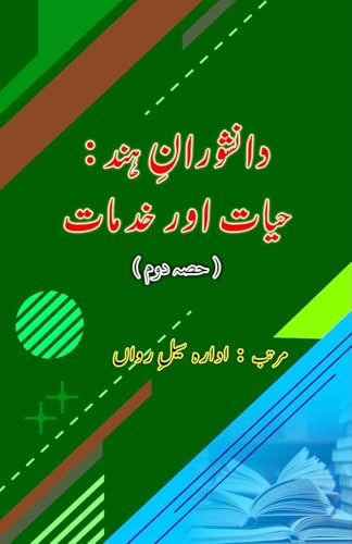 Daanishvaraan-e-Hind - Hayaat aur Khidmaat (Part-2): (Indian Scholars - Life and Services) von Taemeer Publications