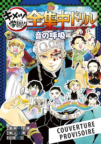 Demon Slayer School Days - Cahier d'activités des Pourfendeurs : Souffle du son von PANINI