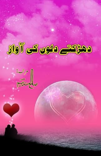 Dhadakte DiloN ki Aawaaz: (Romantic Poetry Collection) von Deccan Book House