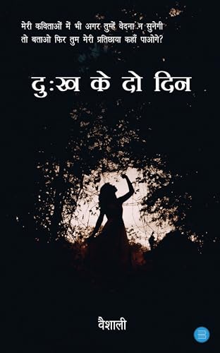 Dukh ke do din von Blue Rose Publishers