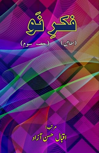 Fikr-e-Nau - Part-3: (Literary Essays) von Taemeer Publications