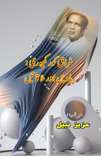 Firaq Gorakhpuri - YaadeiN aur MulaaqaateiN: (Research & Criticism) von Taemeer Publications