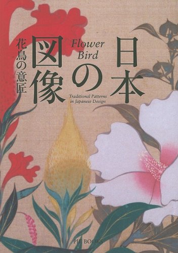 Flower, Bird: Traditional Patterns in Japanese Design