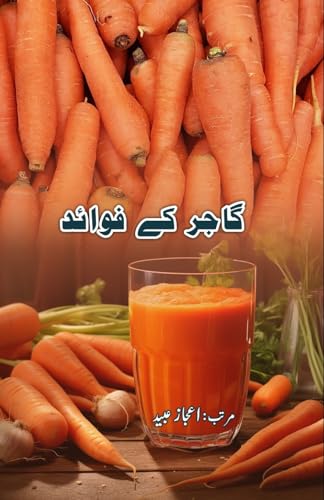 Gaajar ke Favaaid: (Benefits of Carrots) (Essays) von Taemeer Publications