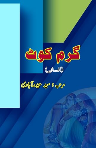 Garam Coat: (Warm Coat, Selected Urdu Short Stories)
