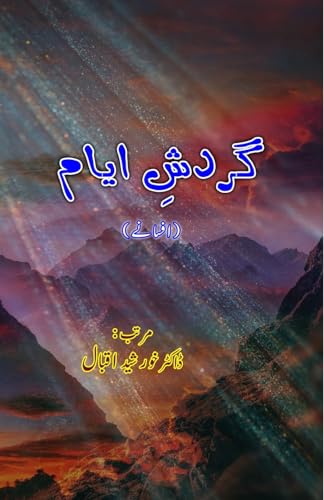 Gardish-e-Ayyaam: (Short Stories) von Taemeer Publications