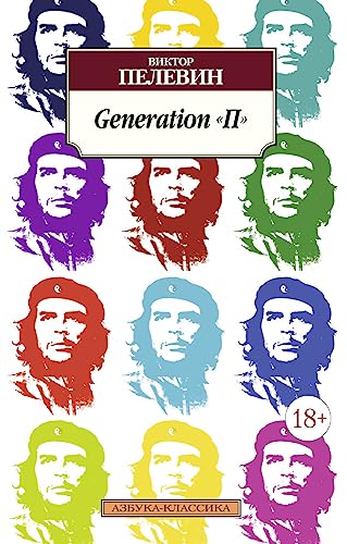 Generation P