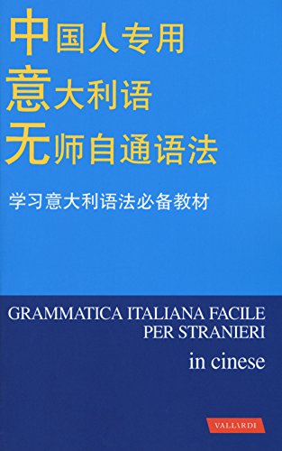 Grammatica italiana facile per stranieri in cinese (L' italiano facile per stranieri)