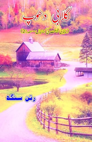 Gulabi Dhoop: (Short Stories of Punjab Culture , part-2) von Taemeer Publications