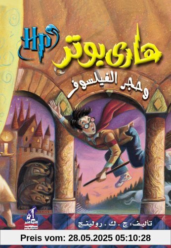Hari Butor Wa Hajar Al-Fayasuf (Harry Potter)