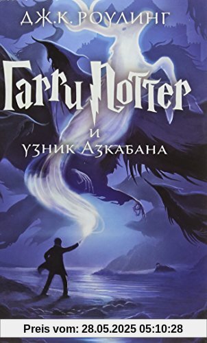 Harry Potter 3. Garry Potter i uznik Azkabana Harry Potter 3. Garry Potter i uznik Azkabana