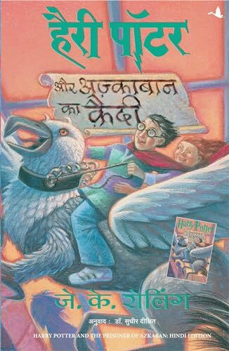 Harry Potter Aur Azkaban KA Quaidi - 3 Harry Potter Aur Azkaban KA Quaidi - 3