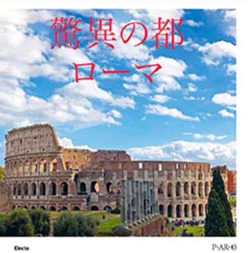 Highlights Colosseo. Ediz. giapponese (SAR) von Electa