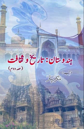 Hindustan - Taariikh o Saqaafat - Part-2: (India History Culture - Research Articles, Part-2) von Taemeer Publications