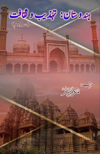 Hindustan - Tahziib o Saqaafat - Part-2: (India: Civilization and Culture, Research Articles) von Taemeer Publications