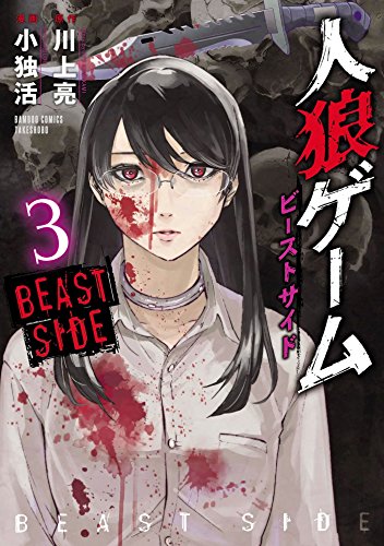 Hunt - Beast Side T03 von SOLEIL