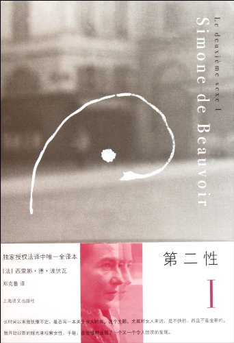 第二性Ⅰ 第二性Ⅰ