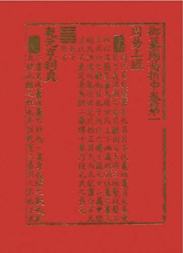 I King. Il libro dei mutamenti (Psiche e coscienza) von Astrolabio Ubaldini