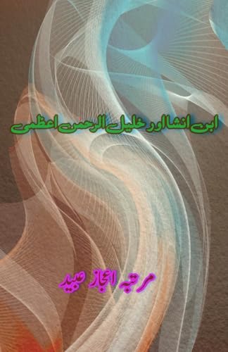 Ibne Insha Aur Khaleel ur Rahman Azmi von Taemeer Publications
