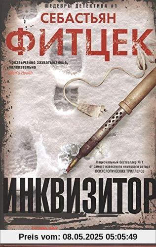 Inkvisitor Inkvisitor