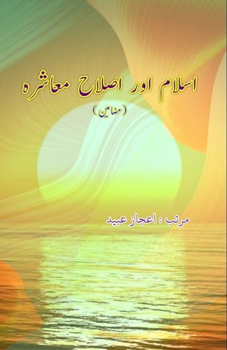 Islam aur Islaah Muaashara: (Essays) von Taemeer Publications