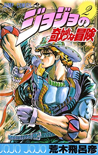 JOJO'S BIZARRE ADVENTURE 2 (MANGA VO JAPONAIS)