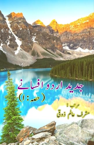 Jadeed Urdu Afsane - 1: (Short Stories Anthology) von Taemeer Publications