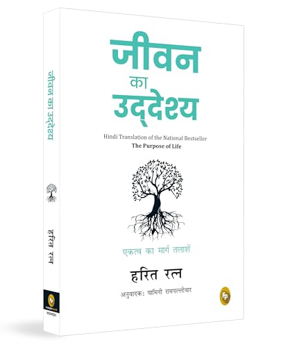 Jeevan Ka Uddeshya / the Purpose of Life von Fingerprint! Publishing