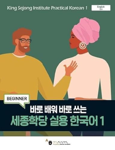 King Sejong Institute Practical Korean 1 Beginner: MP3 Audio Download