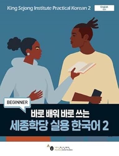 King Sejong Institute Practical Korean 2 Beginner: MP3 Audio Download