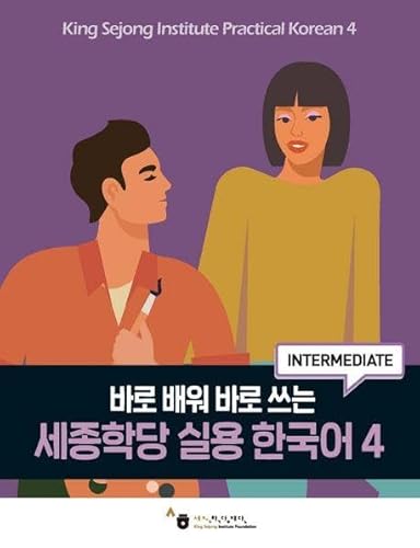 King Sejong Institute Practical Korean 4 Intermediate: MP3 Audio Download