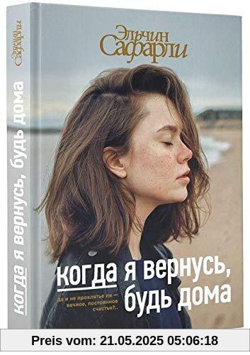 Kogda ja vernus', bud' doma