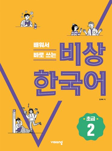 Korean Beginner 2: Kurs- und Arbeitsbuch Korean Beginner 2: Kurs- und Arbeitsbuch von Hueber Verlag