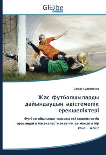 Жас футболшыларды дайындаудың әдістемелік ерекшеліктері: Футбол ойынының мақсаты екі коллективтің арасындағы бәсекелесте екеуінің де мақсаты бір ғана - жеңіс: -.DE von GlobeEdit