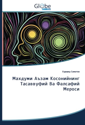 Махдуми Аъзам Косонийнинг Тасаввуфий Ва Фалсафий Мероси: DE von GlobeEdit