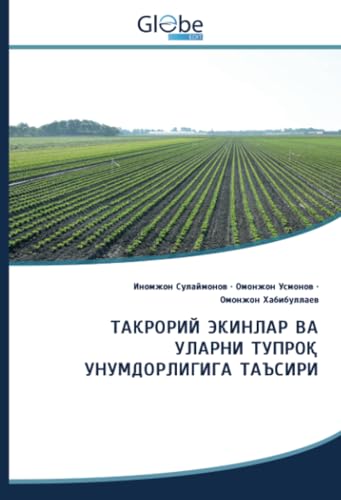 ТАКРОРИЙ ЭКИНЛАР ВА УЛАРНИ ТУПРОҚ УНУМДОРЛИГИГА ТАЪСИРИ: DE von GlobeEdit