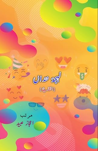 Lahja-e-KhandaaN: (Inshaaiyeh) von Taemeer Publications