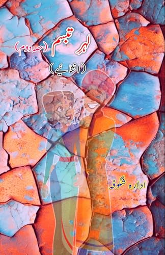 Lahr-e-Tabassum - Part-2: (Inshaaiyeh) von Taemeer Publications
