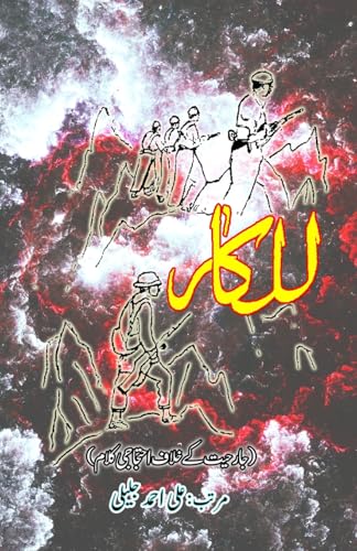Lalkaar: (Challenge, Poems against aggression) von Taemeer Publications