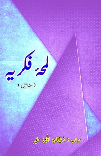 Lamha-e-Fikriya: (Thoughtful moment, Urdu Essays) von Taemeer Publications