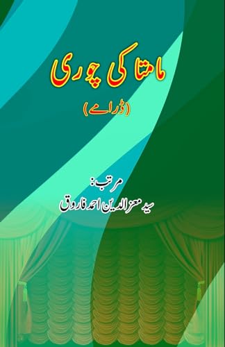 Maamta ki Chori: (Urdu Dramas) von Taemeer Publications