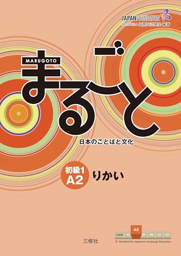 Marugoto: Japanese language and culture. Elementary 1 A2 Rikai: Coursebook for communicative language competences