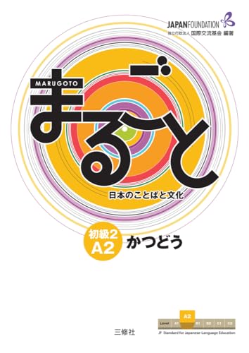 Marugoto: Japanese language and culture. Elementary 2 A2 Katsudoo: Coursebook for communicative language activities: Coursebook for communicative language competences Marugoto: Japanese language and culture. Elementary 2 A2 Katsudoo: Coursebook for communicative language activities: Coursebook for communicative language competences
