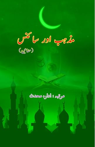 Mazhab aur Science: (Essays) von Taemeer Publications