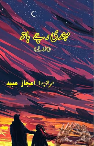 Mehendi rache Haath: (Short Stories) von Taemeer Publications